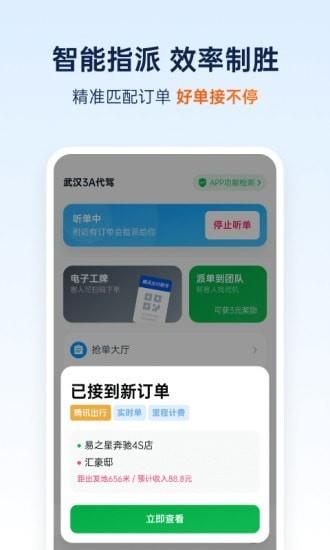 和骏出行  v2.5.164图2