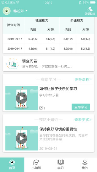 视觉管家  v2.1图2