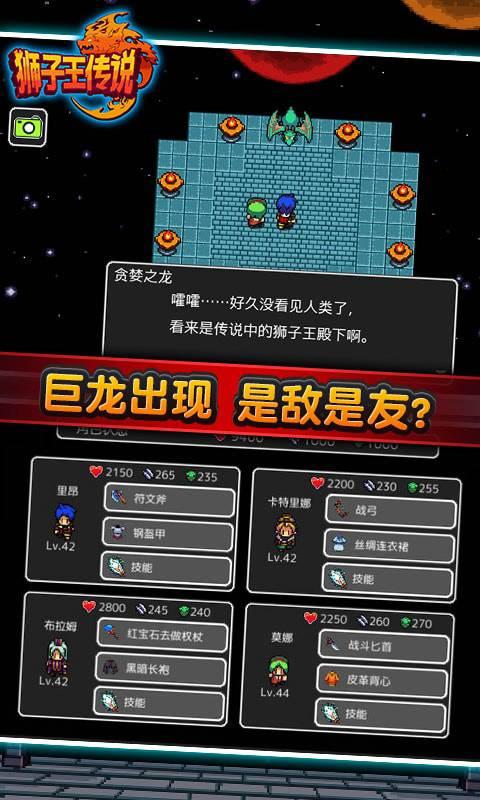 狮子王传说  v1.0.2图2