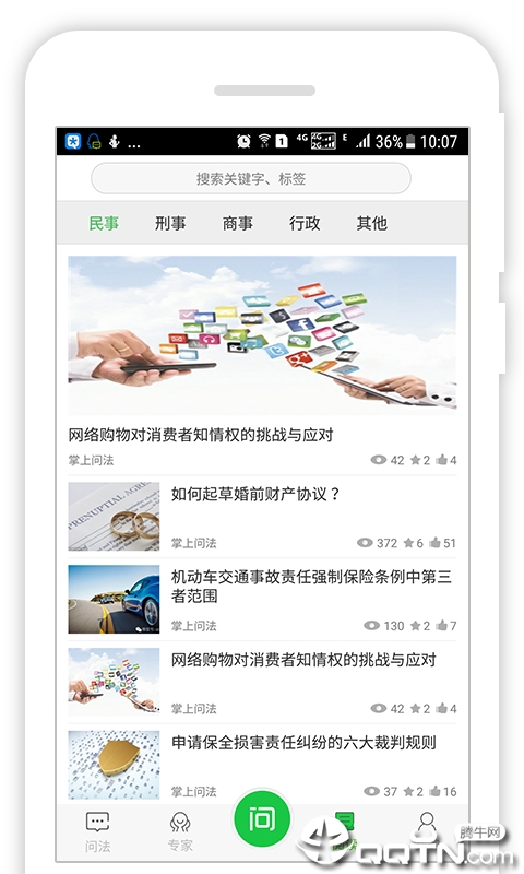 掌上问法