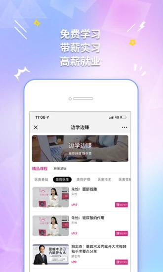 玩美大学  v2.5.0图1