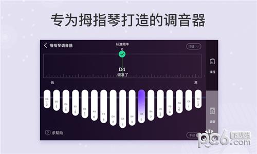 拇指琴调音器  v1.5.1图1