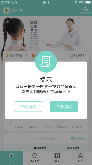 视觉管家  v2.1图3