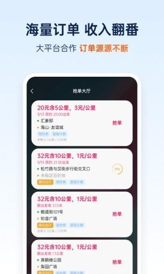 和骏出行  v2.5.164图4