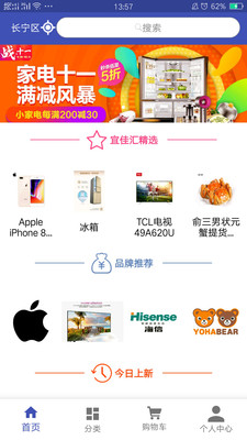 宜佳汇  v1.3.5图1