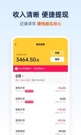 和骏出行  v2.5.164图1