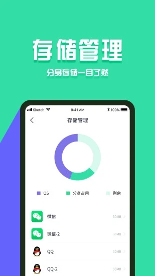 分身有术Pro  v3.54.0图2