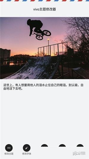 vivo主题修改器  v1.4.0图2