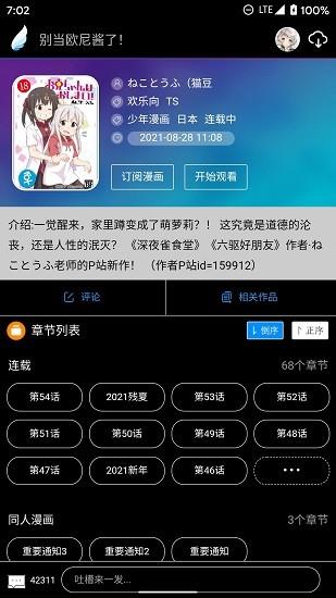 动漫之家lite版