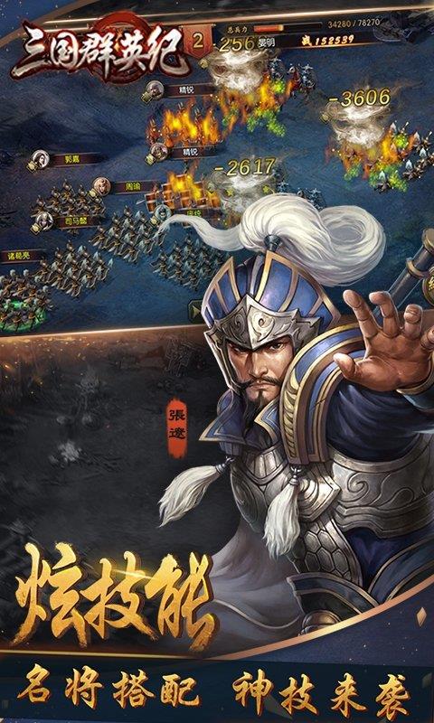 三国群英纪  v1.0.1图2