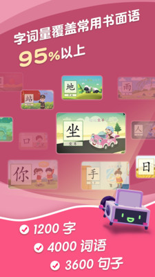 哈啰识字  v1.0.18图1