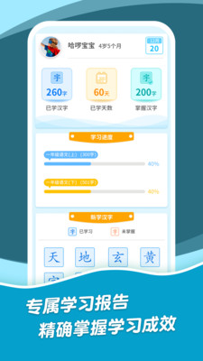 哈啰识字  v1.0.18图3