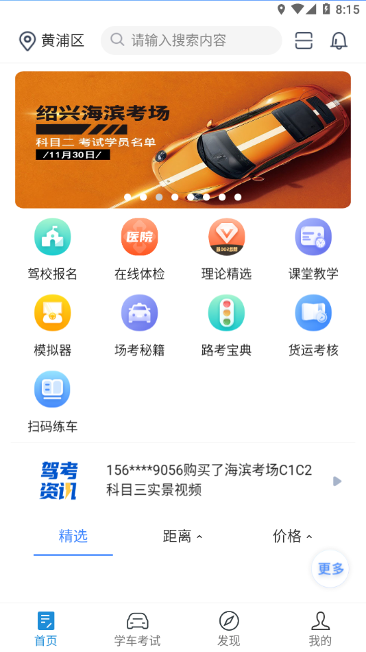 驾所通