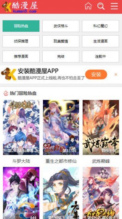 酷漫屋免费漫画官网版