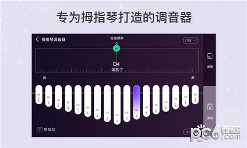 拇指琴调音器  v1.5.1图4