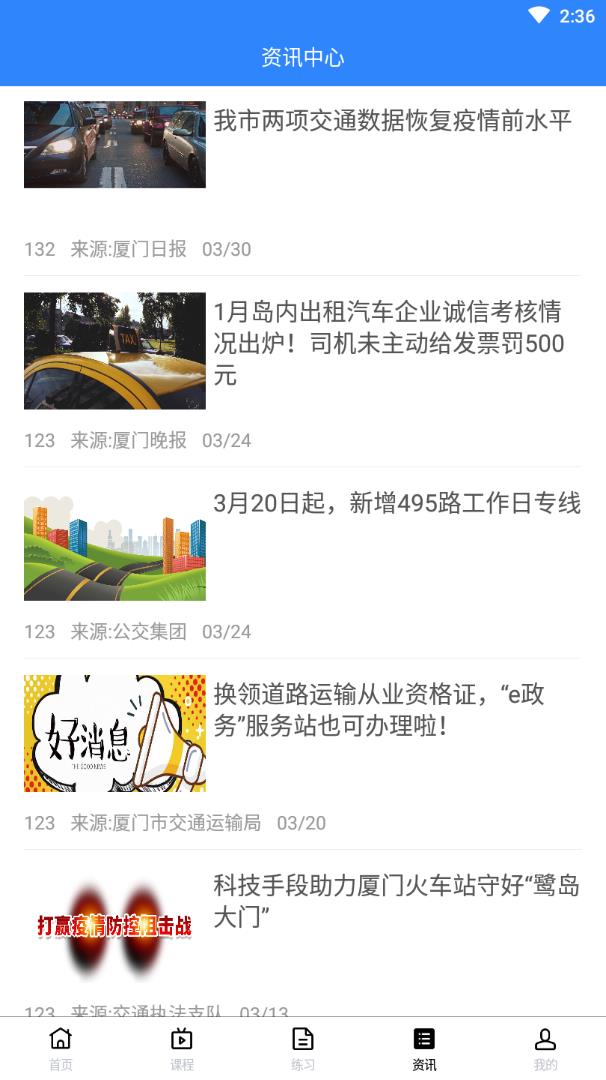 道路运输云课堂
