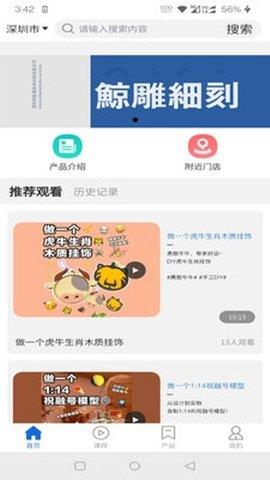 do手工制作  v1.0.0图3