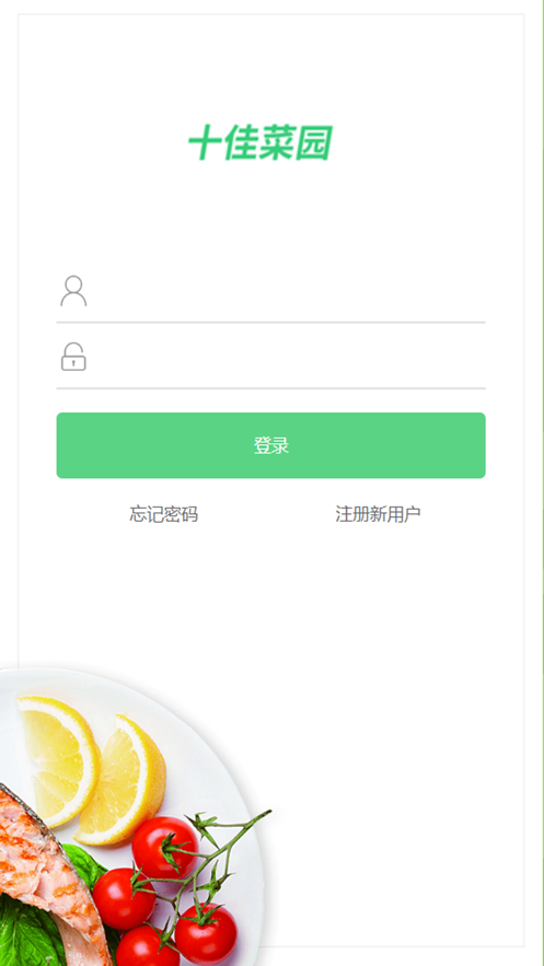十佳菜园  v10.6.2图2