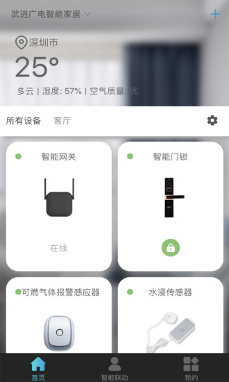 广电智能家居  v1.1.76图1
