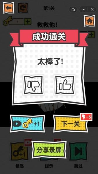 火柴人大营救  v1.0.0.1图2