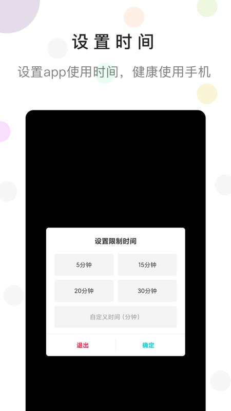 防沉迷时间锁  v1.0.1图4
