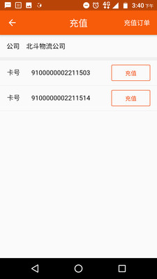 中油北斗  v3.1.4图2