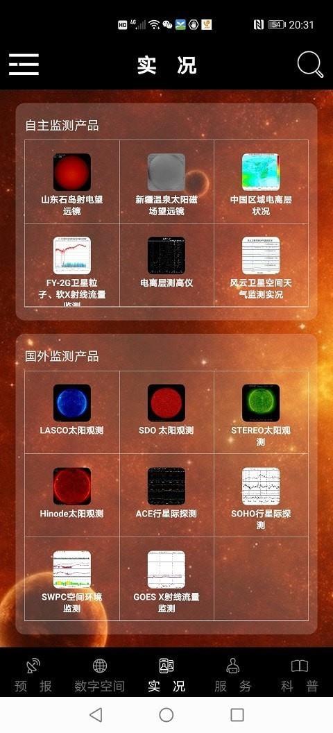 空间天气