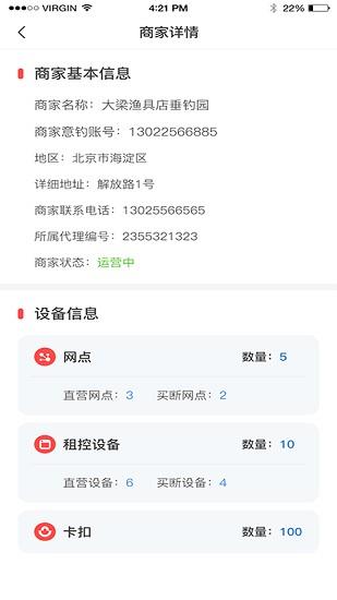 租渔具商户  v1.00图3