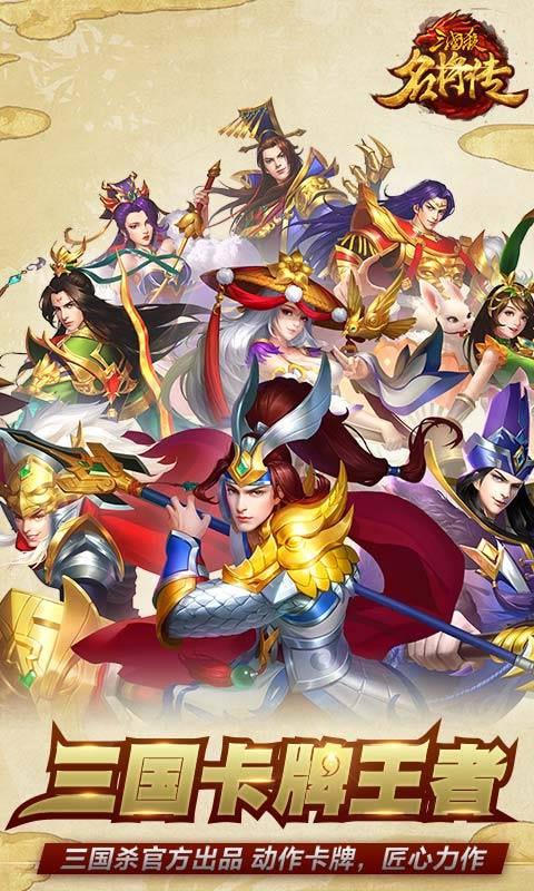 三国杀名将传  v4.8.8图3
