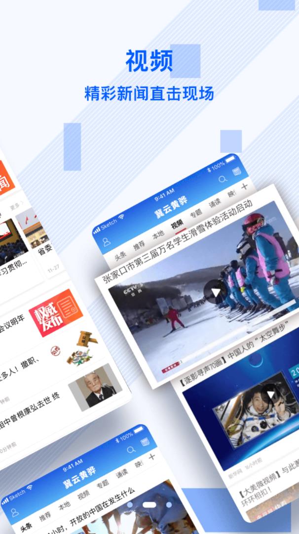 冀云黄骅  v1.4.5图3