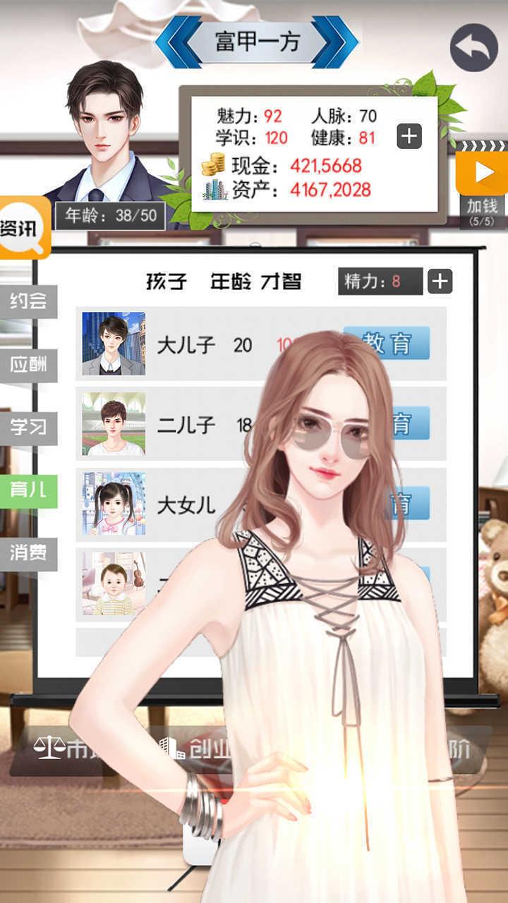 土豪的枯燥生活  v1.1.0图3