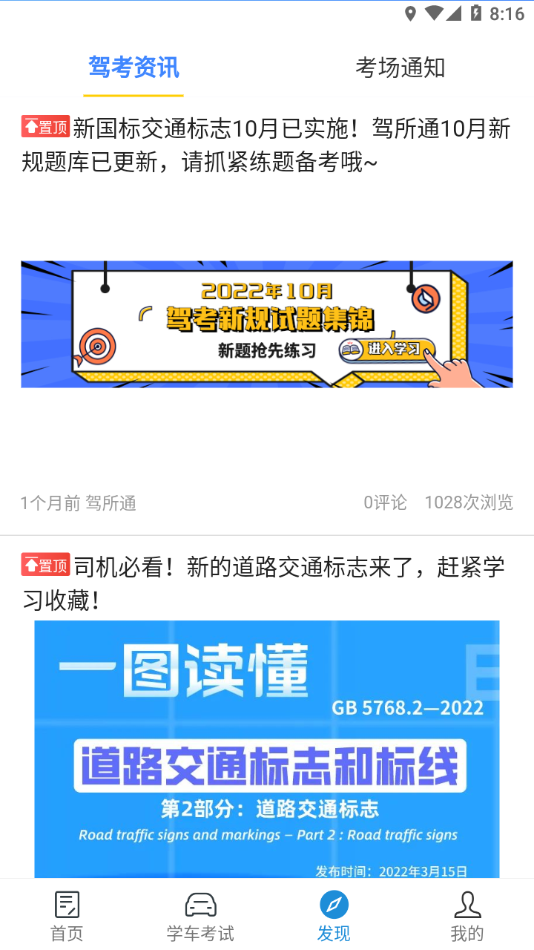 驾所通  v3.0.6图3