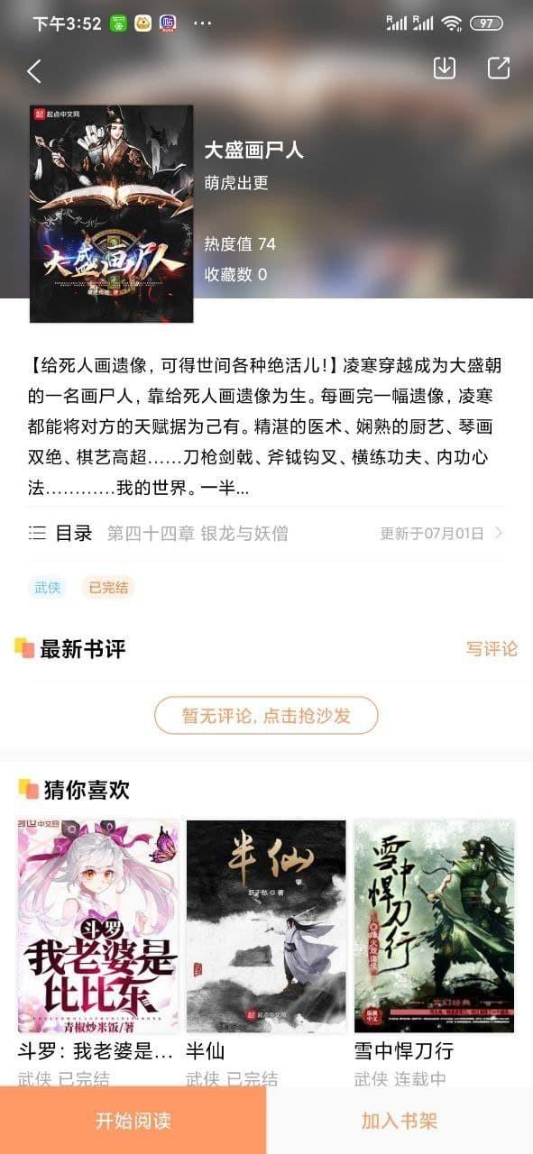 小说悦读  v1.0.2图4