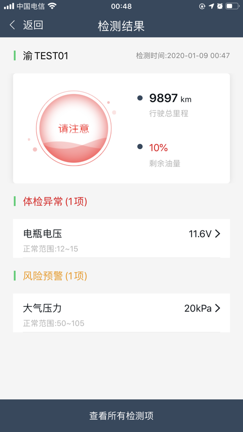 车安优  v3.1.0.05图4