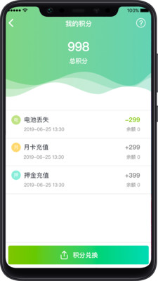 骑士换电  v2.0.2图2
