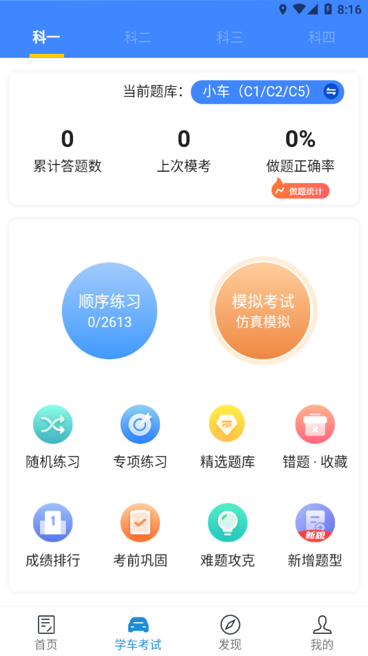 驾所通  v3.0.6图2