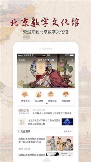 北京数字文化馆  v1.1.4图4