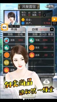 有钱的人生  v2.4图1