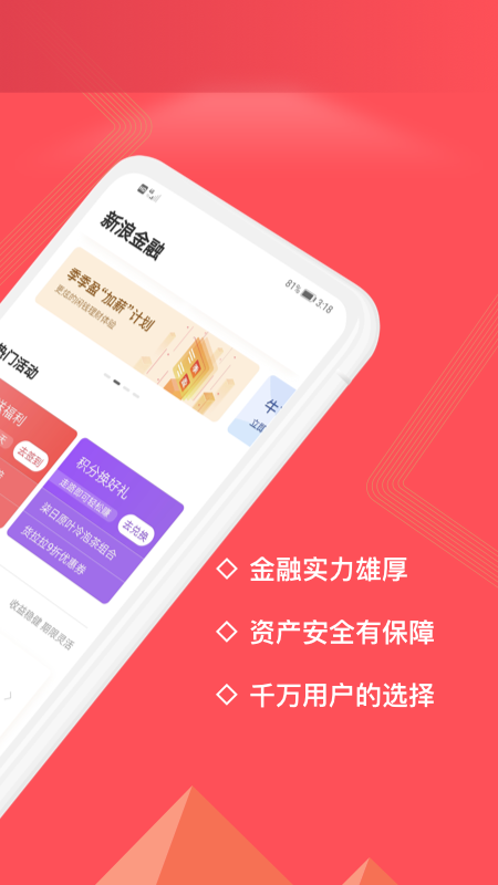 新浪金融  v3.9.31图2
