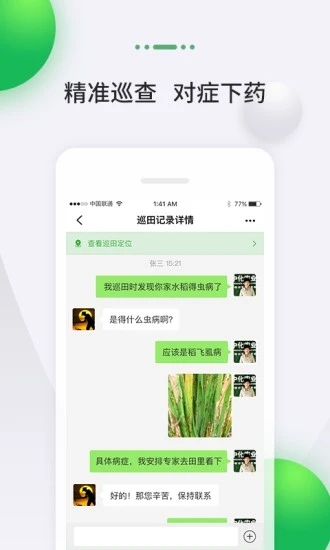 MAP智农  v3.7.4.1图5