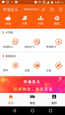 中油北斗  v3.1.4图1