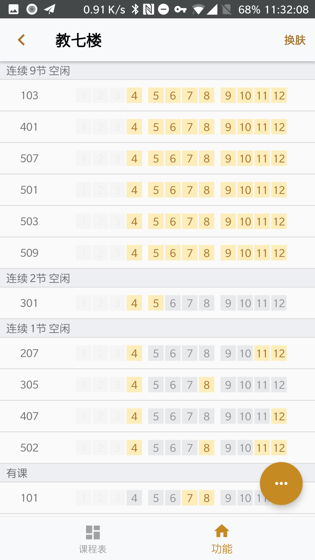北师二鸦  v2020.09.13图2