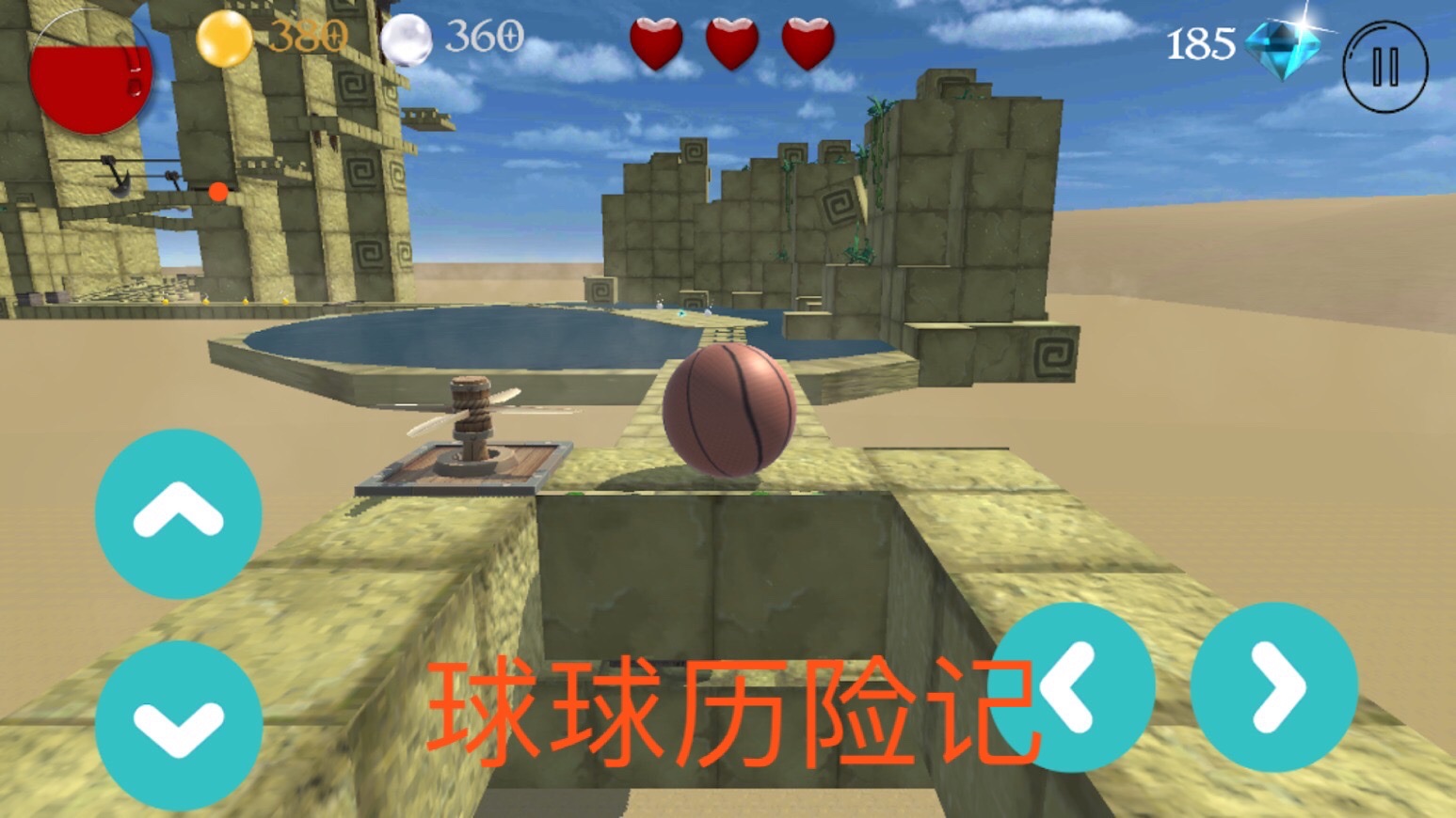 球体历险记  v0.4图3