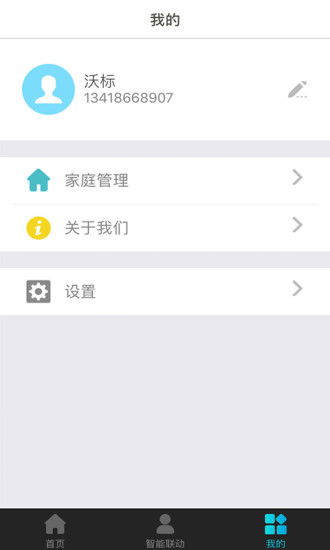 广电智能家居  v1.1.76图4