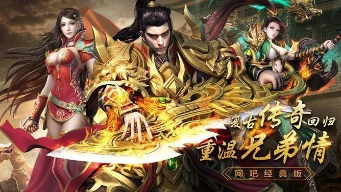 冰雪火龙版之盟重英雄