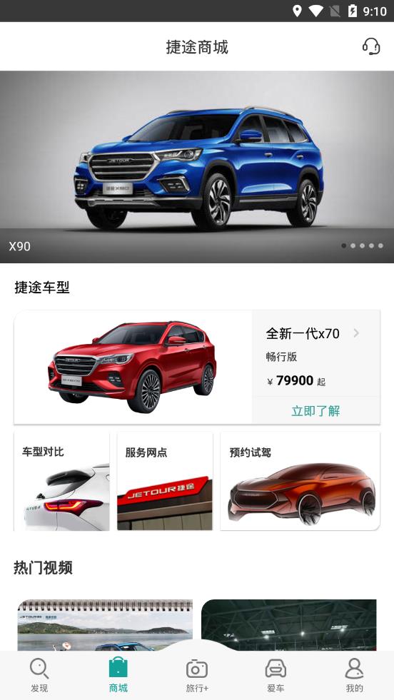 捷途汽车