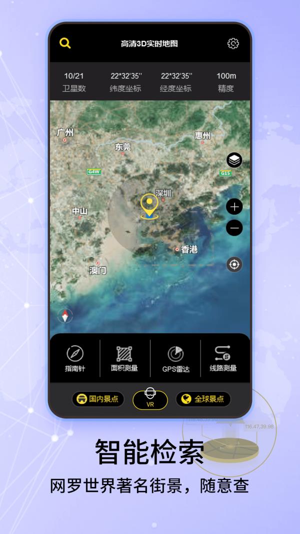 爱看卫星地图  v3.0图3