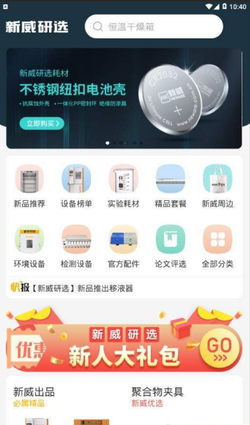新威研选  v2.8.4图1