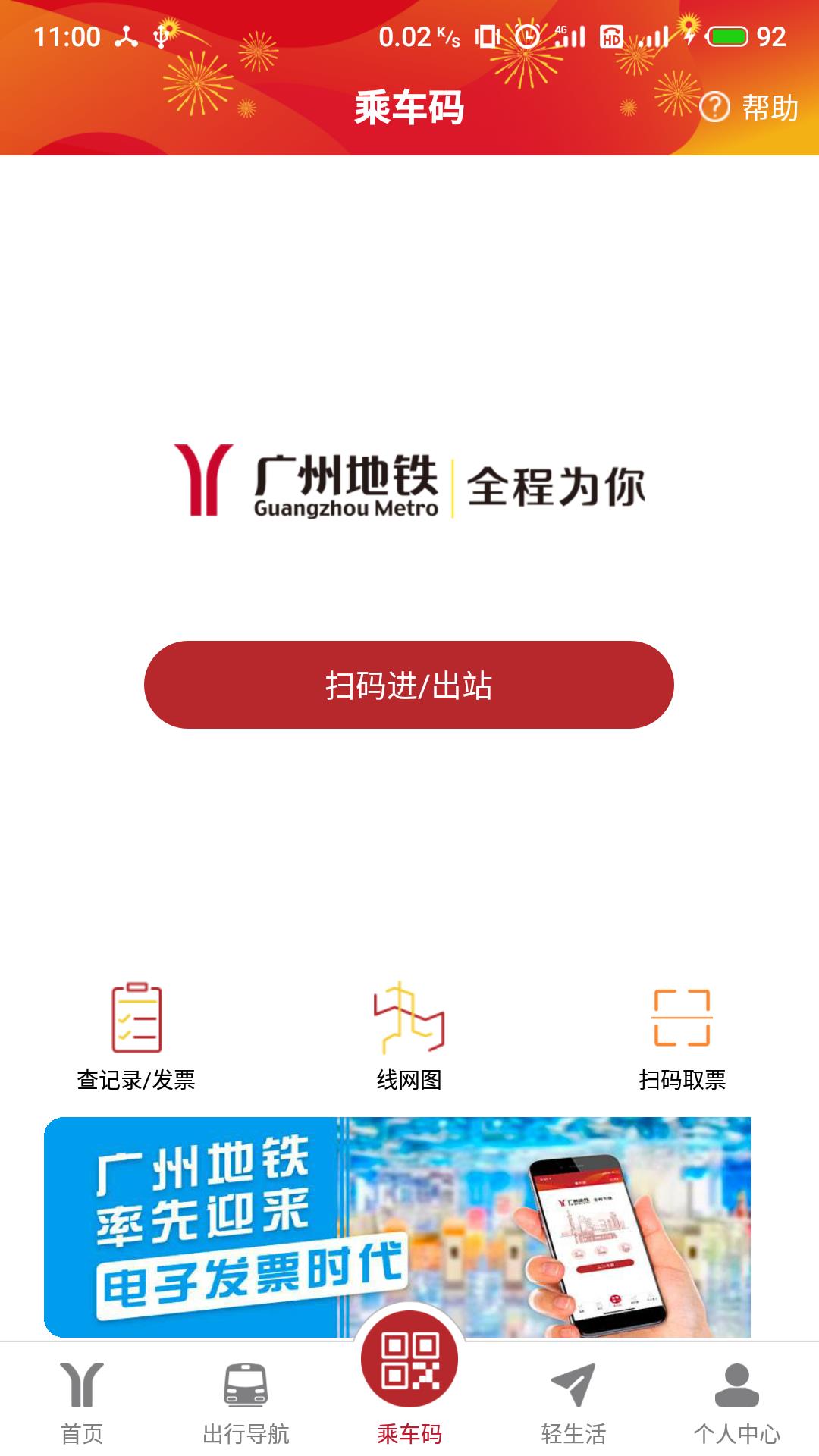 广州地铁  v5.10.3图4