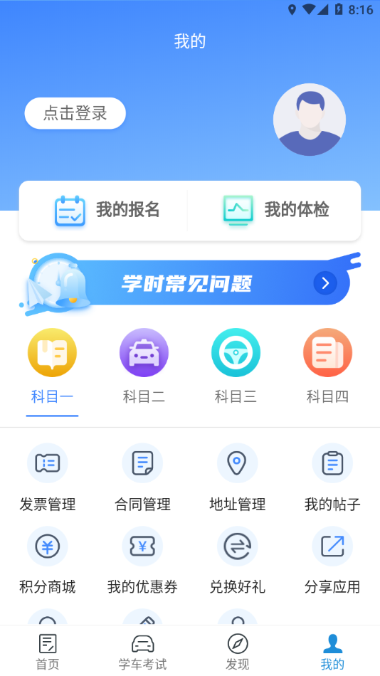 驾所通  v3.0.6图4